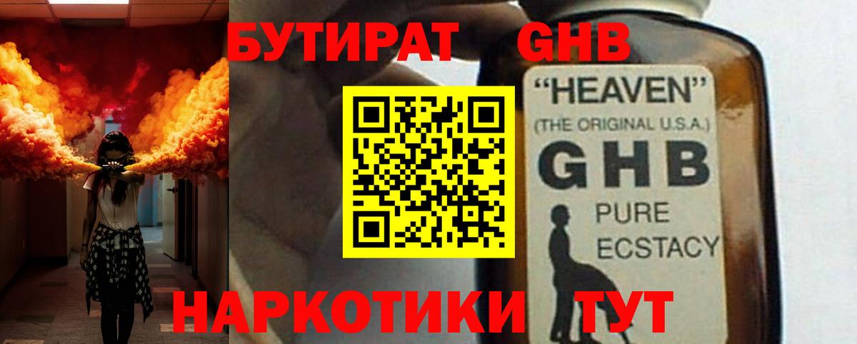 БУТИРАТ бутандиол Городец