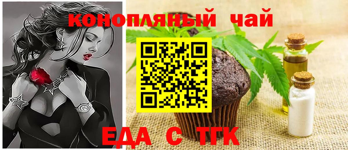 Еда ТГК марихуана  Вход с VPN  Городец 