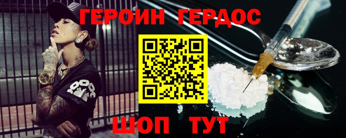 Героин  Героин Афган  Вход с VPN  Городец 