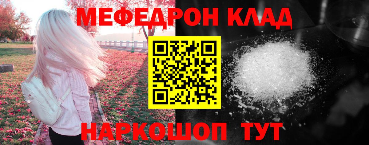 Меф  Городец