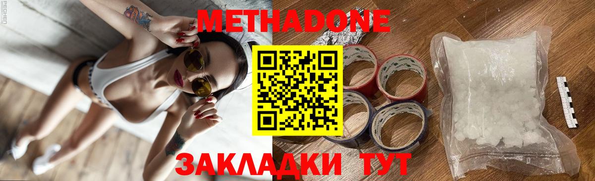 Метадон VHQ  Вход с VPN  Городец  МЕТАДОН VHQ 